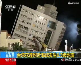 台湾地震爆料视频,视频揭露现场惊悚一幕 第1张 台湾地震爆料视频,视频揭露现场惊悚一幕 第1张