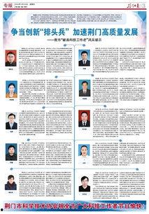 荆门新闻爆料平台电话,揭秘市民身边事,倾听民声传递正能量 第2张 荆门新闻爆料平台电话,揭秘市民身边事,倾听民声传递正能量 第2张